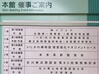 いしかわ耕稼塾「経営発展マネジメントコース」で経営財務のセミナー講師を担当させていただきました