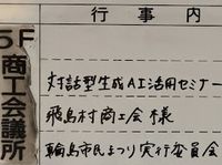 生成AI活用セミナーが輪島商工会議所で開催