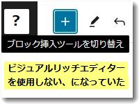 ビジュアルリッチエディターを使用しない