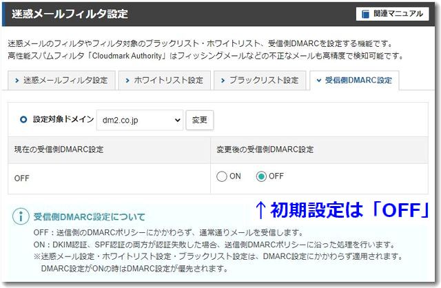 DMARC受信対応