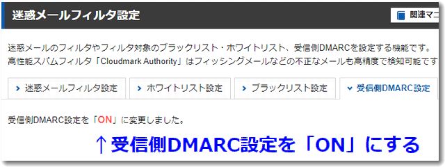 DMARC受信対応