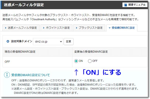 DMARC受信対応