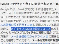 メール認証のSPFとDKIMが必須