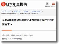 厚生年金保険料等を支払い猶予