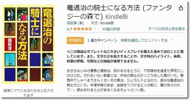 竜退治の騎士になる方法