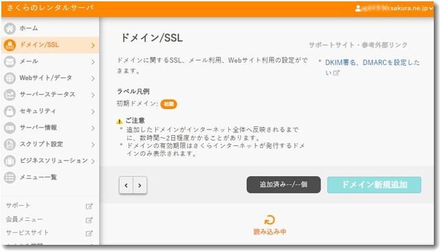 さくらインターネットがDMARCとDKIMに対応