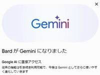 Googleの生成AIがBardからGeminiに変わりました！