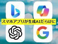 スマホでもGoogleのGeminiが使えるようになりました