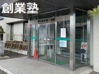 野々市市商工会創業塾