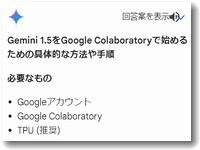 Googleの生成AI「Gemini」