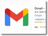 Gmailアプリ