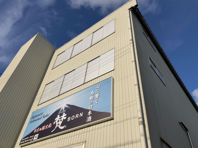 鯖江市にある日本酒の梵