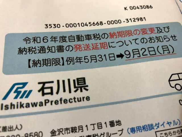 自動車税の納期限が5月末ではなく9月2日に延期