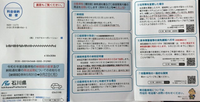 自動車税の納期限が5月末ではなく9月2日に延期