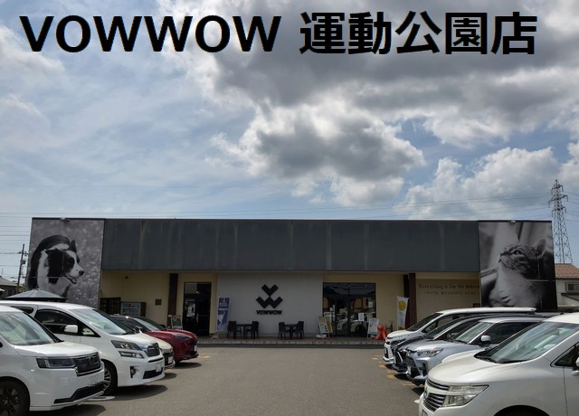 福井市運動公園近くにあるBOWWOW（バウワウ）