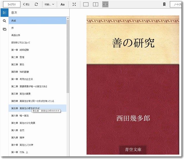 西田幾多郎と『善の研究』