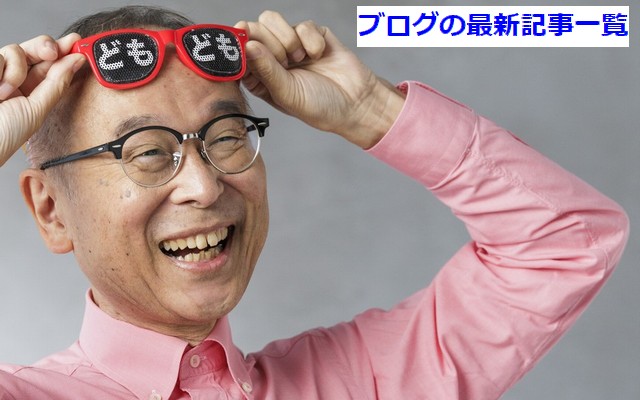 最新情報はBLOG記事一覧