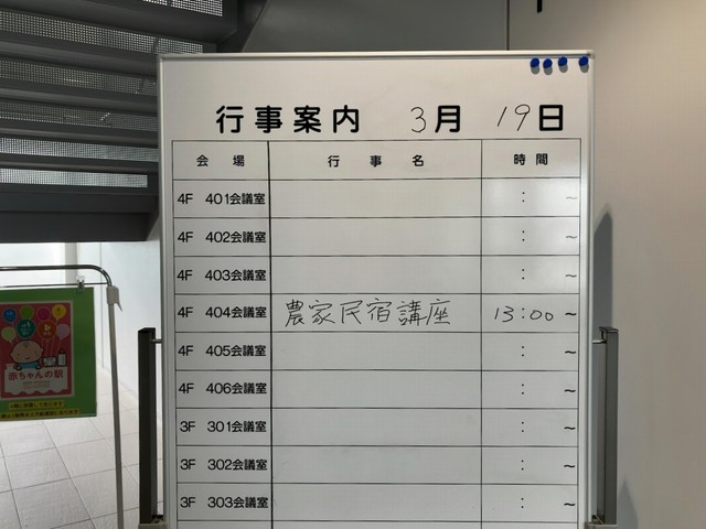 農家民宿講座が石川県庁直江庁舎404会議室で開催