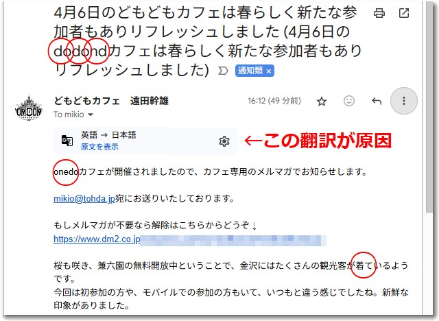 Gmailでメルマガを受信すると変な日本語になってしまう現象