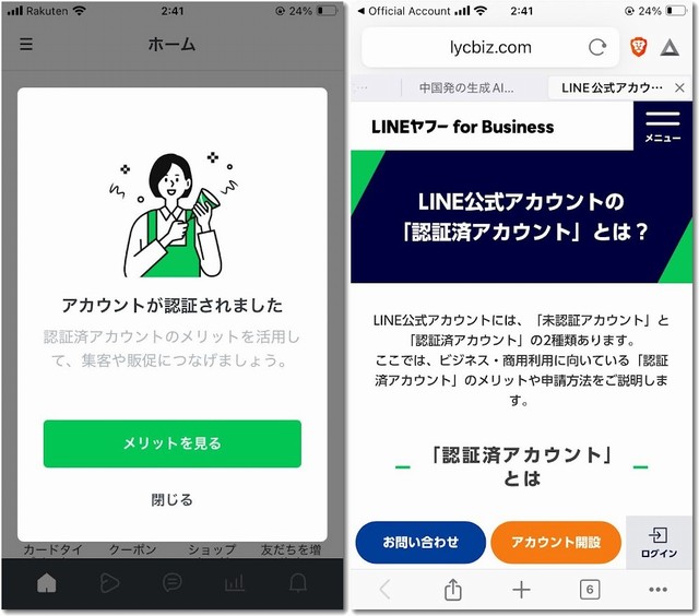 株式会社ドモドモコーポレーションのLINE公式が認証済みになりました