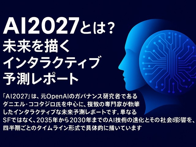 「AI2007」は近未来を予測した秀逸なSF