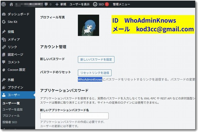 不正侵入されたWordPressには不審な管理者が登録