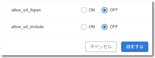 PHP対策