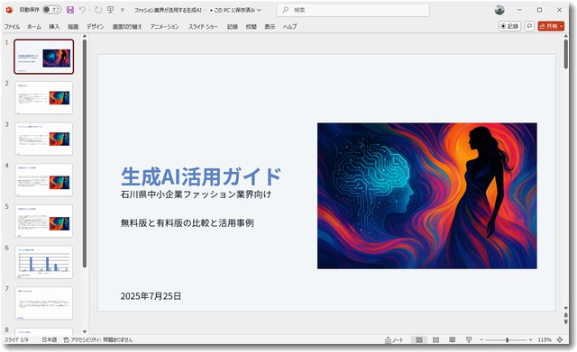 ChatGPTの「エージェントモード」で自動作成したパワーポイント
