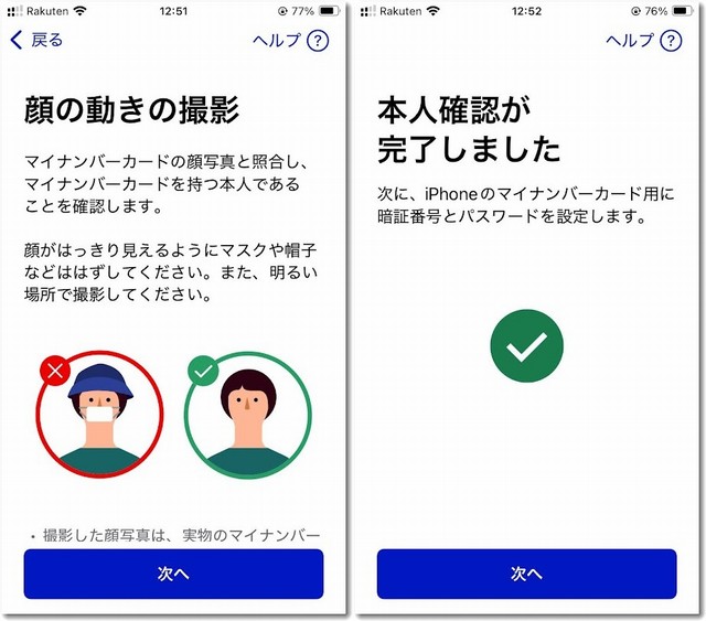 マイナンバーカードをiPhoneに
