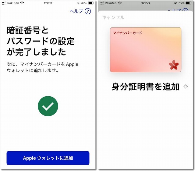 マイナンバーカードをiPhoneに