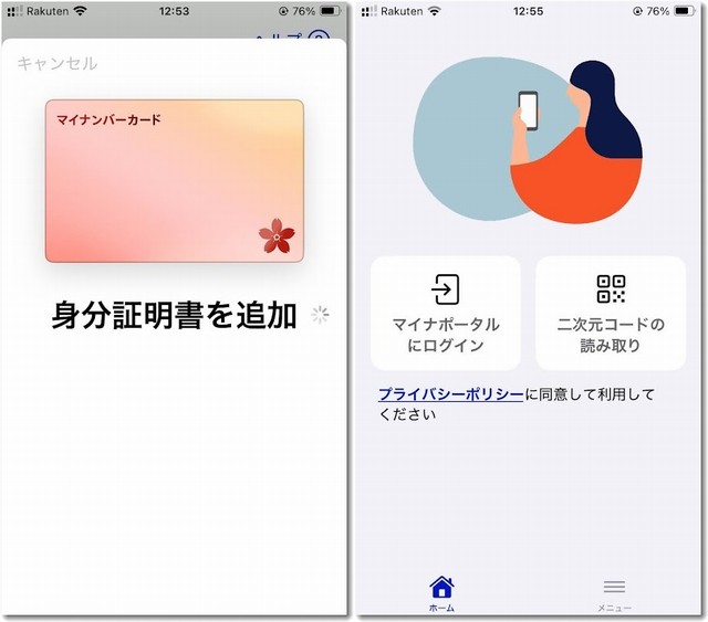 マイナンバーカードをiPhoneに