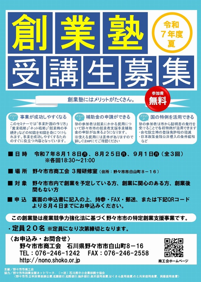 野々市市商工会の創業塾