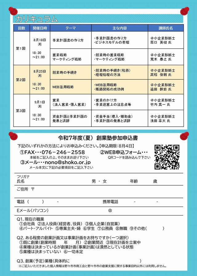 野々市市商工会の創業塾