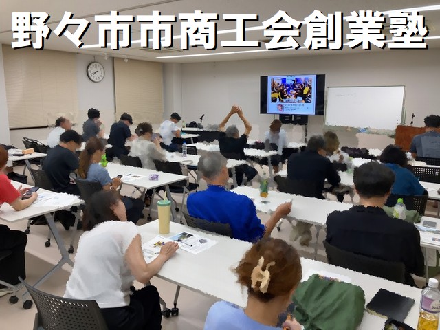 野々市市商工会の創業塾