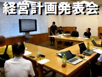 経営計画発表会後にグループディスカッションを実施