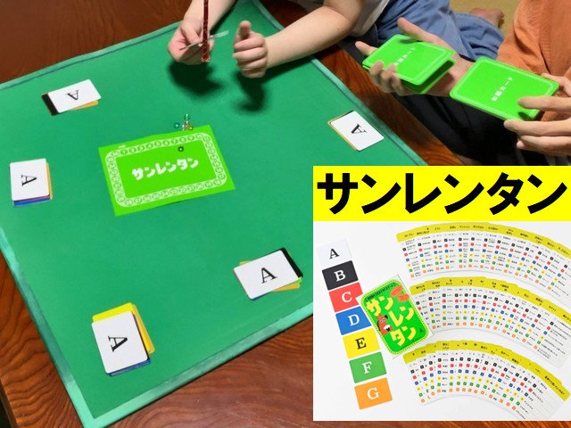 「サンレンタン」は価値観がわかりあえるコミュニケーションゲーム
