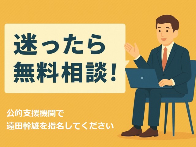 迷ったら無料相談