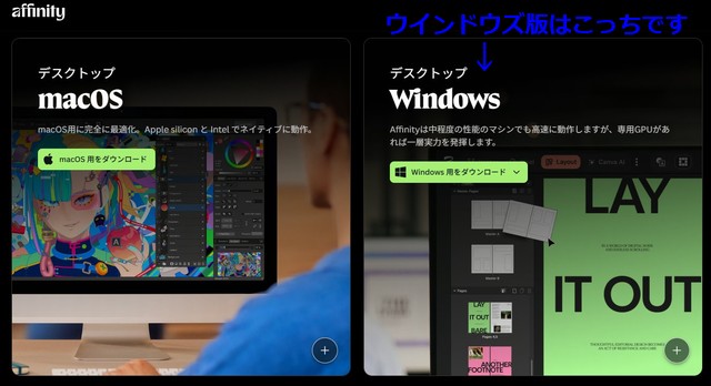 Affinityダウンロード