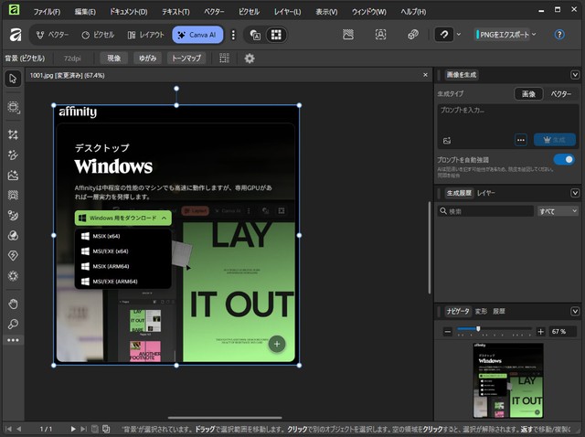 Affinityが立ち上がってしまえばネット接続なしでも使えます