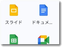 Googleスライド