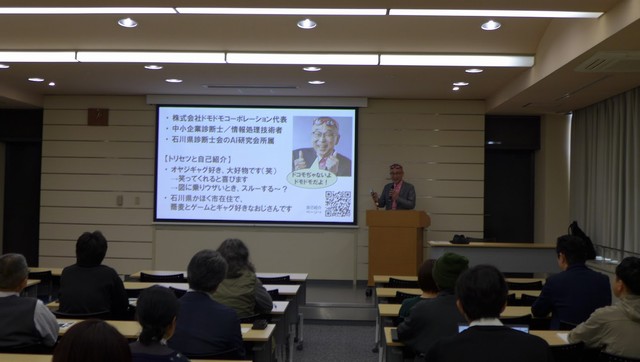 金沢問屋センターでAIセミナー