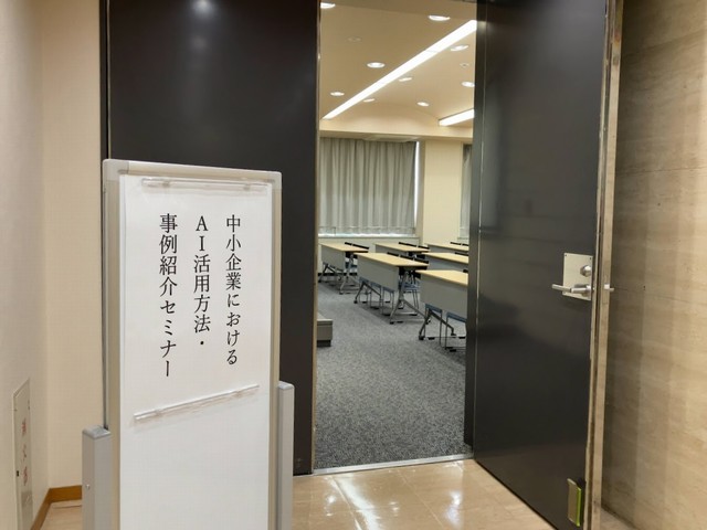 金沢問屋センターでAIセミナー