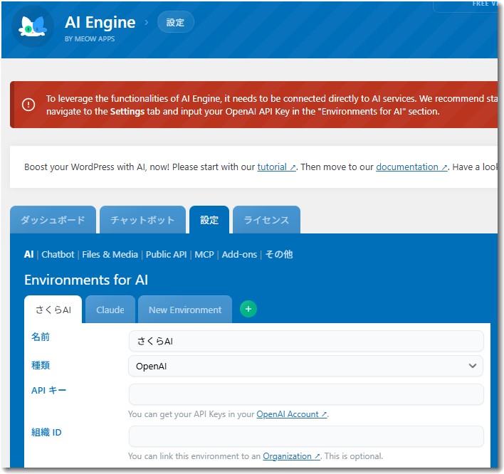 AIエンジン＋さくらAIは相性がよくない