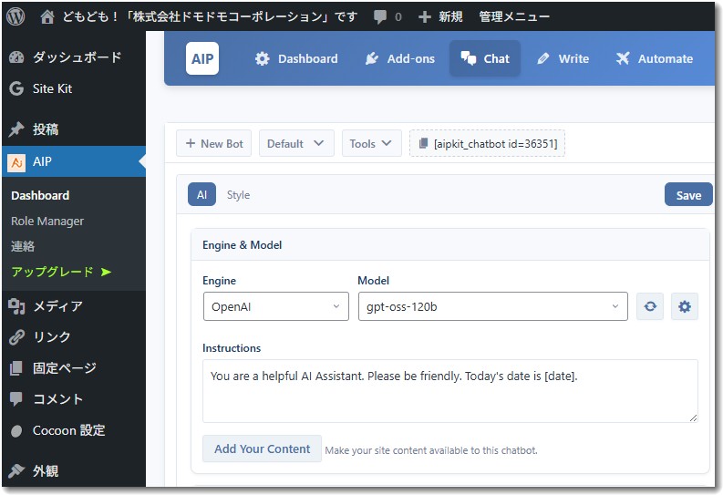 AIパワー設定画面