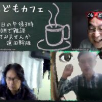 どもどもカフェ20251109