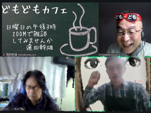 どもどもカフェ20251109