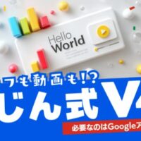 まじん式v4