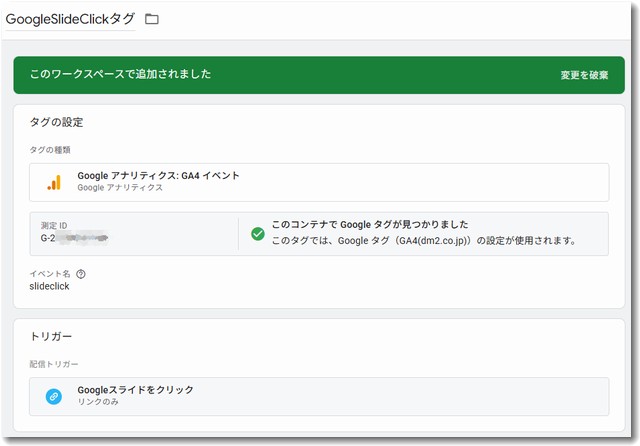 グーグルアナリティクスでGoogleスライドのクリック数を測定