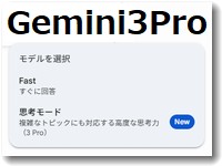 Geminiが3Proに進化