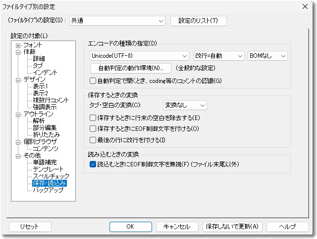 UTF8で保存